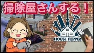 House Flipperその3