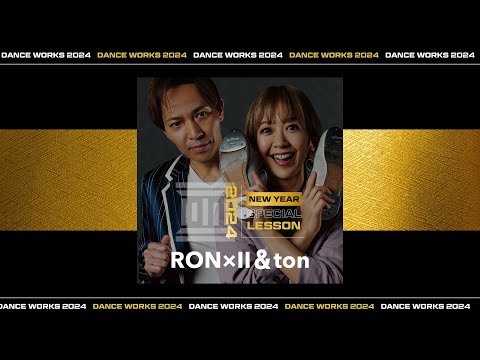 RON×Ⅱ& ton - おめでTAP〜Special Relay Lesson〜 " ラッパと娘 / 福来スズ子 & 趣里 "【DANCEWORKS】