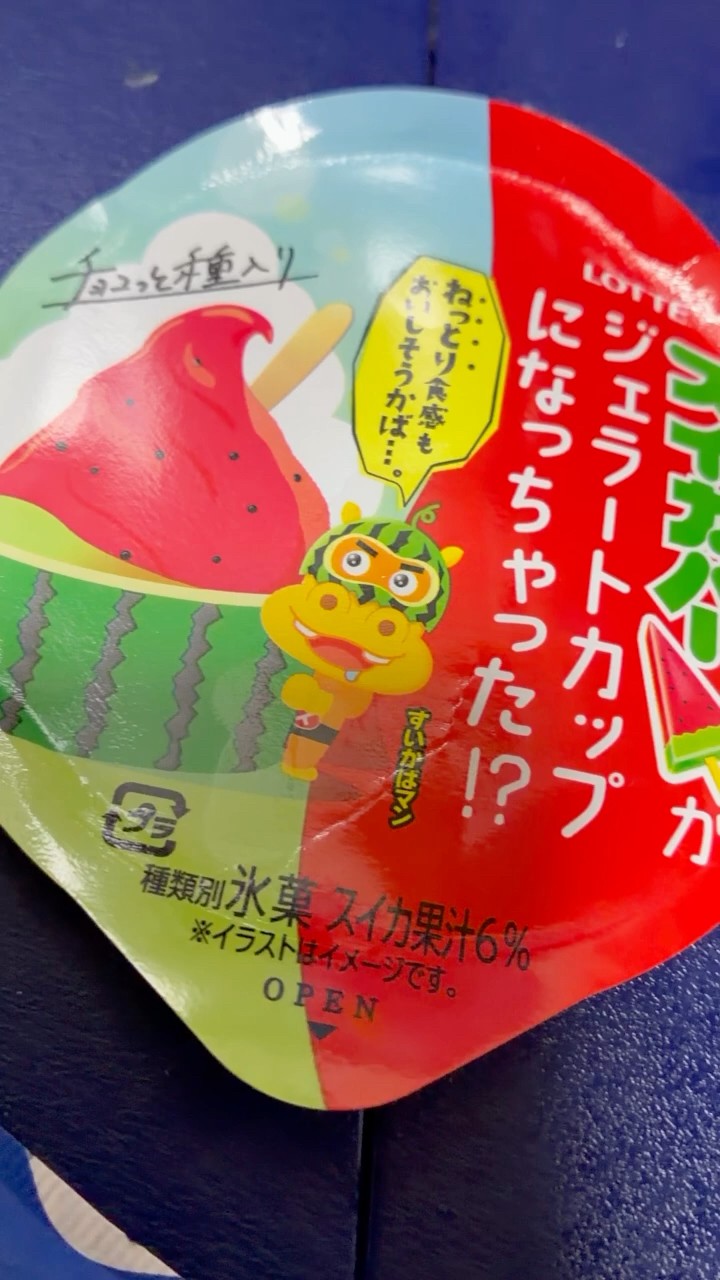 スイカバーのジェラート🍨🍉 - YouTube