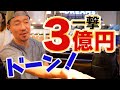 【究極の副業】平気な顔で3億円動かす男がまたもやトレードを熱く語る