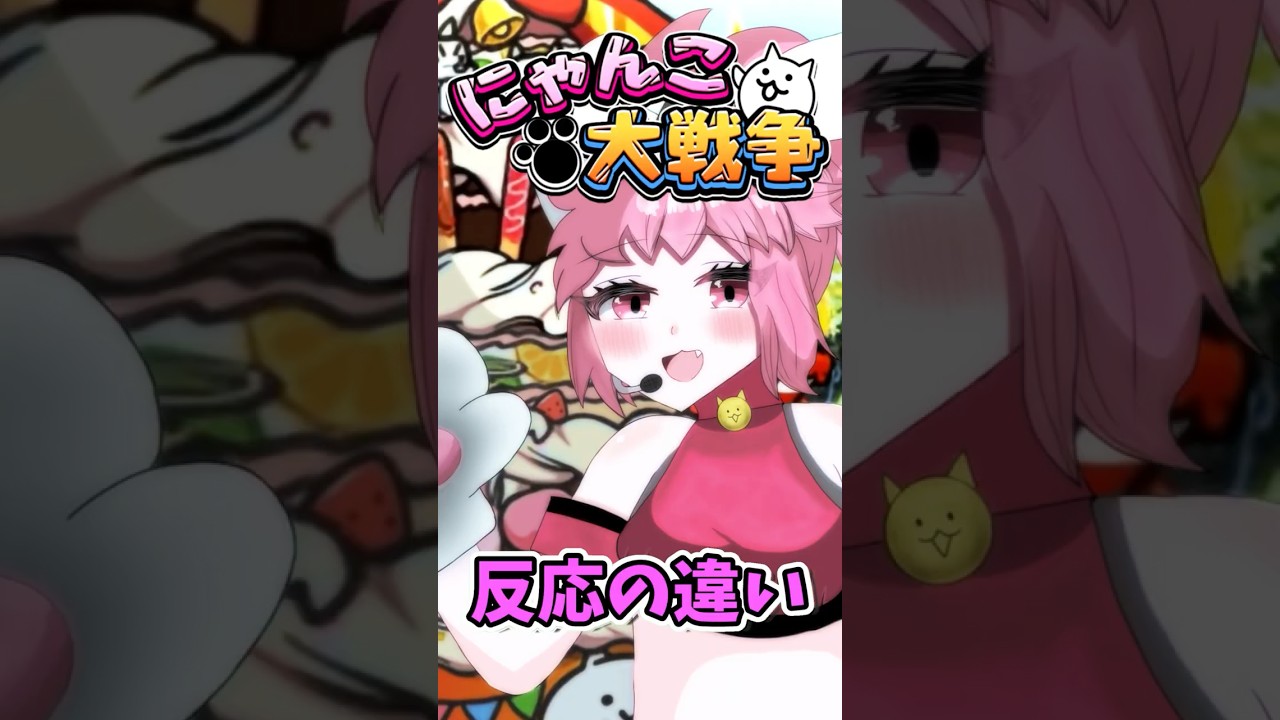 【にゃんこ大戦争】1億1111万ダンロード記念ガチャがきていたときの反応の違い#にゃんこ大戦争 #shorts #short #にゃんこ #ゆっくり #ゆっくり実況 #こねこ