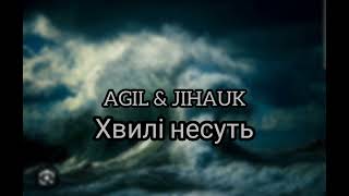 AGIL & JIHAUK - Хвилі несуть