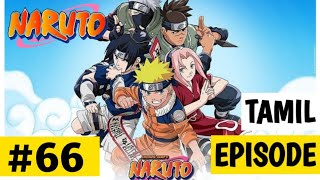 Naruto Episode 66 in Tamil | Naruto Shippuden Episode 66 in Tamil | Naruto Shippuden Tamil Episode
