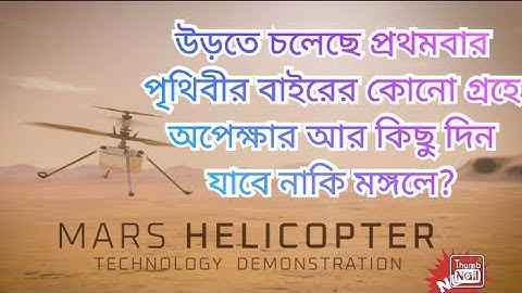 NASA’s Ingenuity Mars Helicopter: Attempting the First Powered Flight on Mars? Watch the first demo: