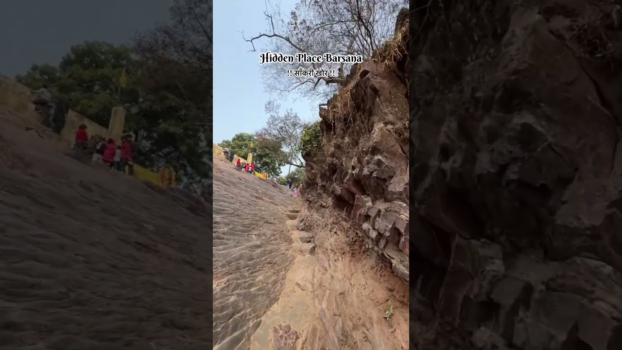 साँकरी खोर “बरसाना”📍/ Sankari Khor Barsana/ Brijwasi Vlogger