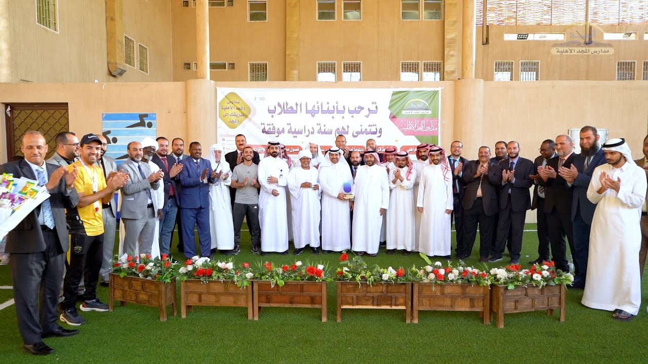 الفيلم الوثائقي لابتدائية المجد مجمع العريجاء 1446هـ