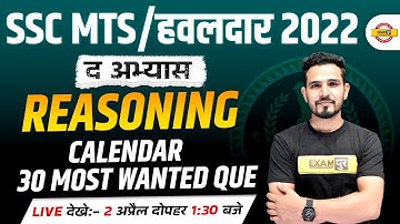SSC MTS/हवलदार 2022 | Reasoning | CALENDAR 30 Most Wanted Questions | BY Brijendra Sir