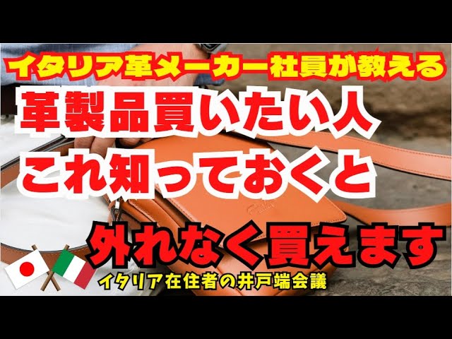 イタリア革メーカー社員が説明するよ】フィレンツェのレザー製品