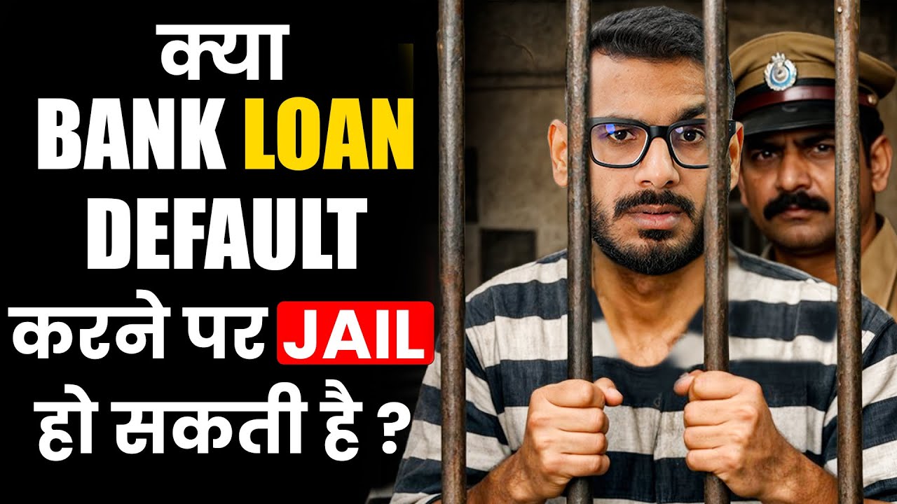 Loan Default करने पर Bank क्या कर सकता है ?