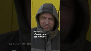 «Люди Устали От Войны»: В Лисичанск Отправили Семена Картофеля #Сво #Волонтеры #Бойцы #Shorts