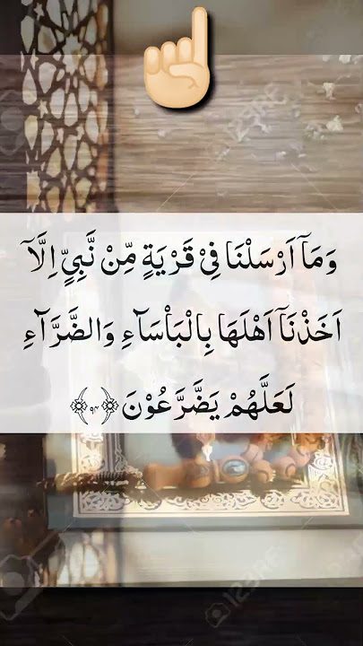 Surah-Al-Araf Ayat 94 With Urdu Translation #comeonthink