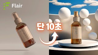 AI로 상품 이미지 만들기, Flair 서비스 활용법
