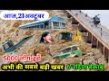बिहार मे बाढ़ से तबाही | कोसी बाँध के 30 गेट खोलें | ganga river | kosi river, flood in Bihar