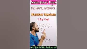 #shorts || Number System || Math Short Trick || Railway ALP Math || Group d math || SSC GD