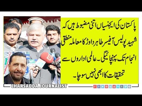 CM KPK Media Talks . ایجنسیاں طاہر داوڑ کا معاملہ منطقی انجام تک پہنچائیگی city 42 channel