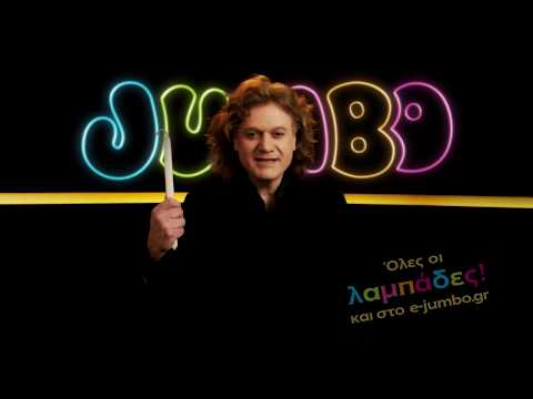 Jumbo Πάσχα 2019 - Πέτρος Γαϊτάνος