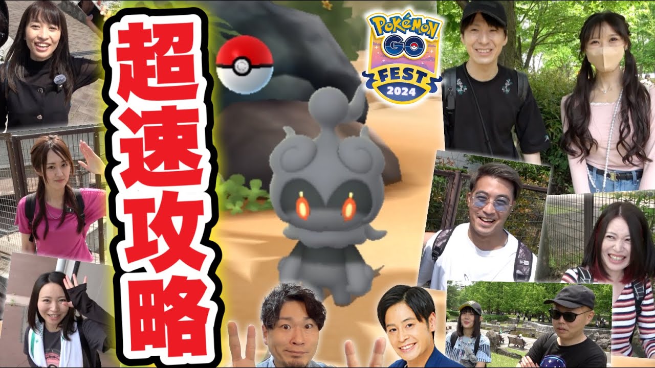 超速報！ポケモンGOフェス2024仙台＠七北田公園 - YouTube