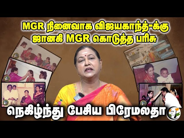 Premalatha Vijayakanth Speech at Janaki Mgr centenary Celebration | Eps | Admk