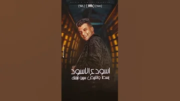 مهرجان بنده هل حد قال انا انا هفضل انافس نفسي عصام صاصا الكروان توزيع كيمو الديب 2025 