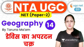 07:00 PM - UGC NET 2020 (Paper-2) | Geography by Taruna Ma