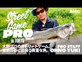 Street Game PRO in TOKYO - vol.3｜大野プロのストリートゲーム、東京の昼に出会う貴重な魚。