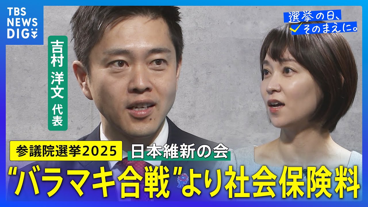社会保険料は「全世代の問題」｜日本維新の会・吉村代表にNスタアナが