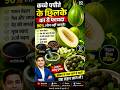 90% लोग कच्चे पपीते के छिलके का यह राज नहीं जानते😱#Shorts #ViralShorts #Trending #Papaya #RawPapaya