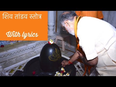 श व त डव स त त र र वण रच त Shiv Tandav With Hindi Lyrics Pujya Bhaishri Rameshbhai Oza 