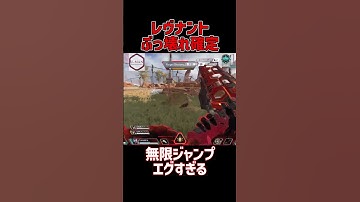 レヴナントの無限ジャンプが最強すぎる【APEX/エーペックス】