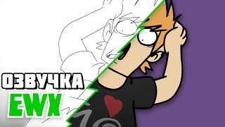 Eddsworld Extra - Создание Fan Service 2! (Русская Озвучка)