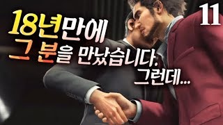 18년만에 그 분을 만났습니다 - 용과같이7 - 제11장- 싸움의 승산