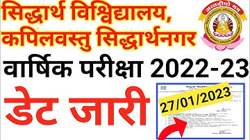 URGENT INFORMATION 😲😲Siddhart University Yearly Exam Date 2022-23//University Exam Latest News Today