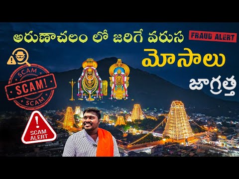 🤬These are the series of frauds happening in Arunachalam, 🚨Watch this video in full || Frauds of ...