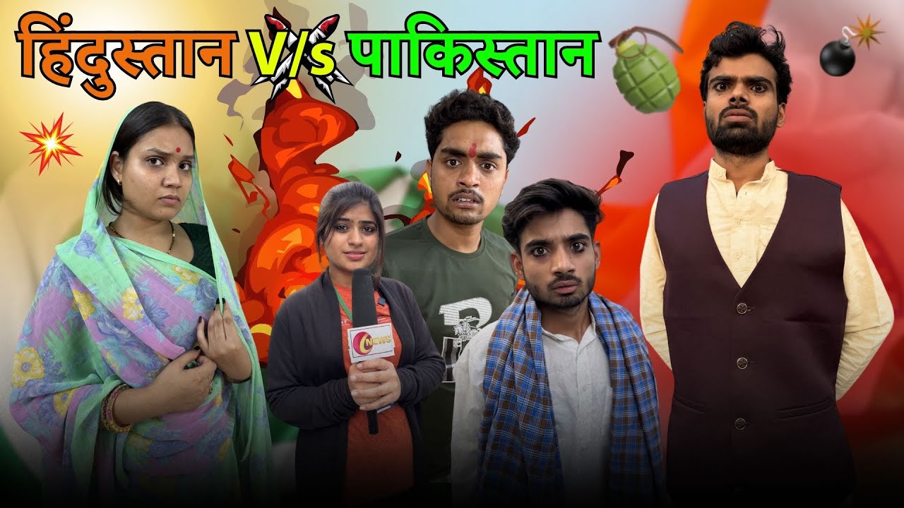 भारत Vs पाकिस्तान ll आशीष उपाध्याय