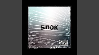 Зелёные глаза - Блок