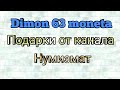 Подарки от канала " Нумизмат"