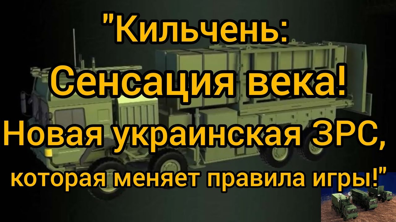 ."Kilchen: Sensational Ukrainian Development for Sky Defense"