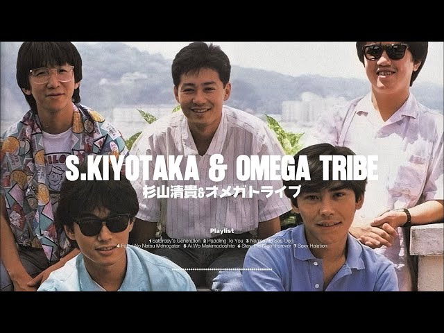 Playlist]S.Kiyotaka & Omega Tribe(杉山清貴&オメガトライブ) - YouTube