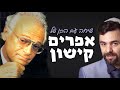 הספר שקראתי הכי הרבה פעמים. על הביוגרפיה של אפרים קישון. שיחה עם רפי קישון