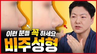 비주가 예뻐야, 진짜 예쁜 코! 비주성형이란?