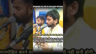 एकदम मन को तृप्त कर देने वाला मानस चौपाई #trending #viralvideo #ramcharitmanaspaath #devotionalbhaja