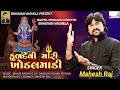 Kuldevi mari khodal madi  mahesh raj  new gujarati song       full