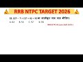 @RRBNTPC2026 RRB NTPC 05 June 2025 Shift 1 Mathematics solution - 02