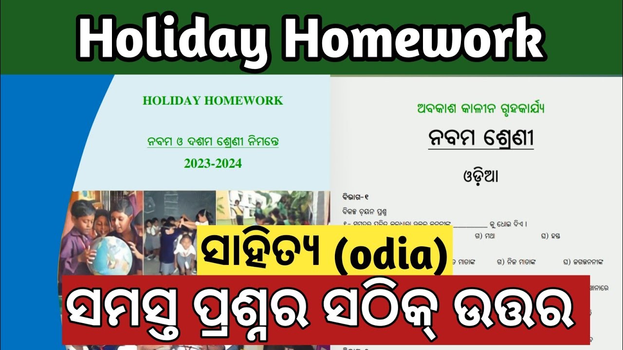 holiday homework 9th class odia