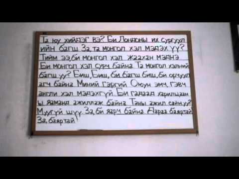 language translator Mongolian Reading #3