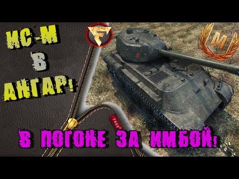 firefly 2 СТРИМ ИС-М В АНГАР!🤘 ЖОСТКИЕ БУДНИ В РАНДОМЕ!😖 В ПОГОНЕ ЗА ИМБОЙ!