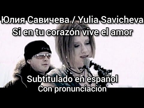 Yulia Savicheva - Если в сердце живёт любовь. Subtítulos en español. Esli v serdtse lyubov serdce