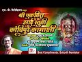 Ekvira devi stuti kanchipure kamaxi marathi song   