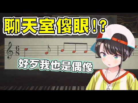 【Hololive 大空昴】一次就過給你看！486：「倫家是偶像」