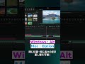 【知らなきゃ損！】効率大幅アップ！素材の差し替え方 #shorts